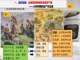 2022-2023学年统编版（2019）高中历史选择性必修2第1课 从食物采集到食物生产 课件