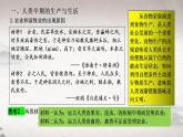 2022-2023学年统编版（2019）高中历史选择性必修2第1课 从食物采集到食物生产 课件