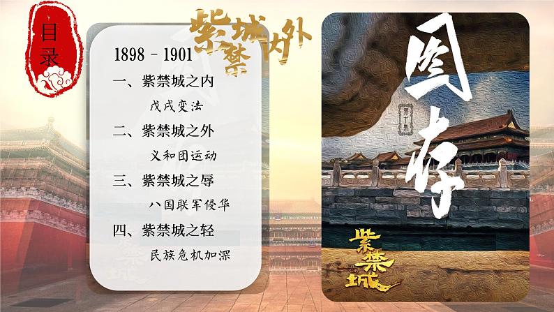 第18课 挽救民族危亡的斗争课件--2022-2023学年高中历史统编版（2019）必修中外历史纲要上册02