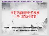 第7课 古代的商业贸易 课件
