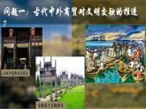 第7课 古代的商业贸易 课件