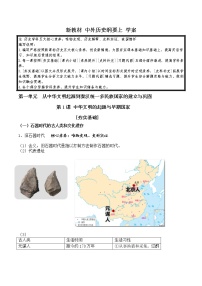 高中历史第1课 中华文明的起源与早期国家导学案及答案