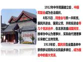 第3课 中国近代至当代政治制度的演变 课件