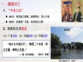 第6课 从隋唐盛世到五代十国 课件