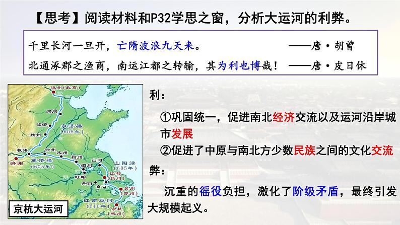 第6课 从隋唐盛世到五代十国 课件第4页