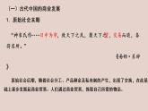 第7课 古代的商业贸易 课件