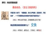 第7课 古代的商业贸易 课件