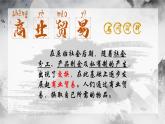 第7课 古代的商业贸易 课件
