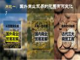 第7课 古代的商业贸易 课件