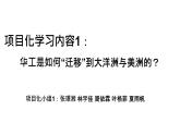 第7课 近代殖民活动和人口的跨地域转移 课件