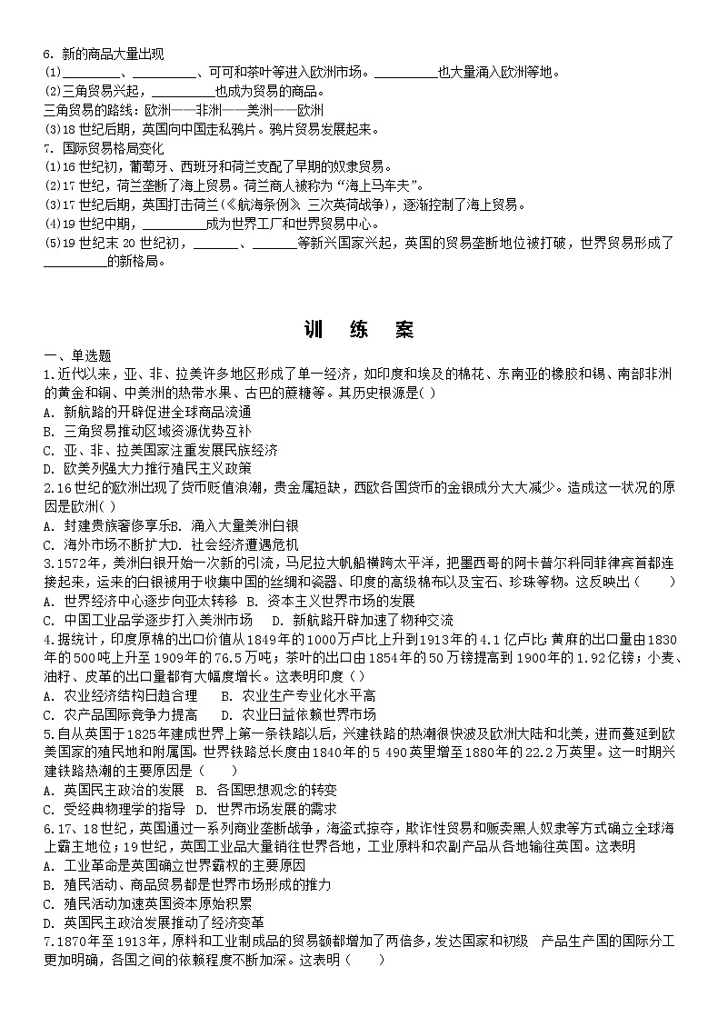 第8课 世界市场与商业贸易（学案）第2页