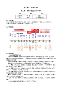 历史选择性必修1 国家制度与社会治理第8课 中国古代的法治与教化导学案