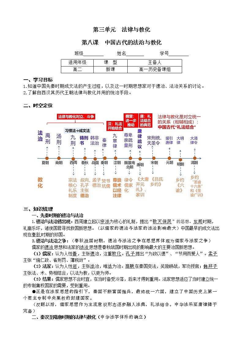 第8课 中国古代的法治与教化 导学案第1页