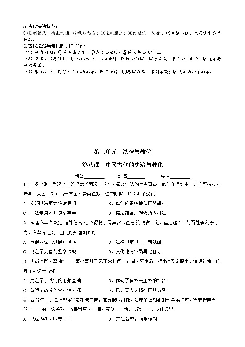 第8课 中国古代的法治与教化 导学案第3页