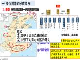 第11课 中国古代的民族关系与对外交往 课件