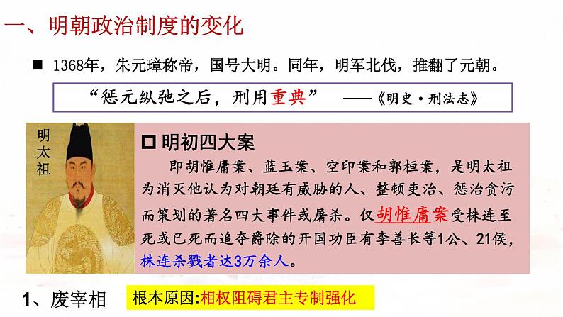 第13课 从明朝建立到清军入关 课件第4页