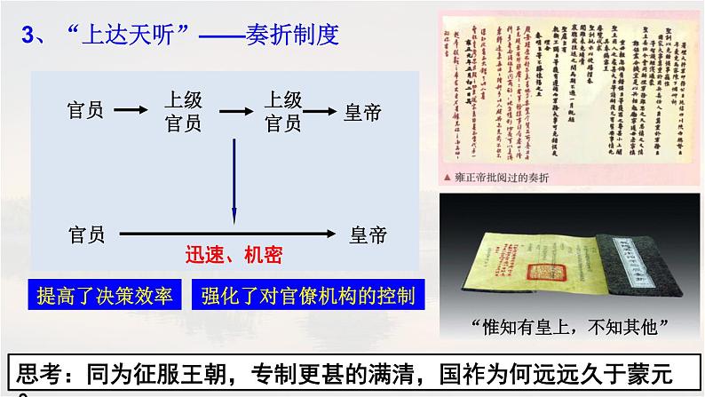 第14课 清朝前中期的鼎盛与危机 课件05