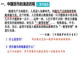 第15课 货币的使用与世界货币体系的形成 课件