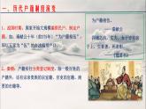 第17课 中国古代的户籍制度与社会治理 课件