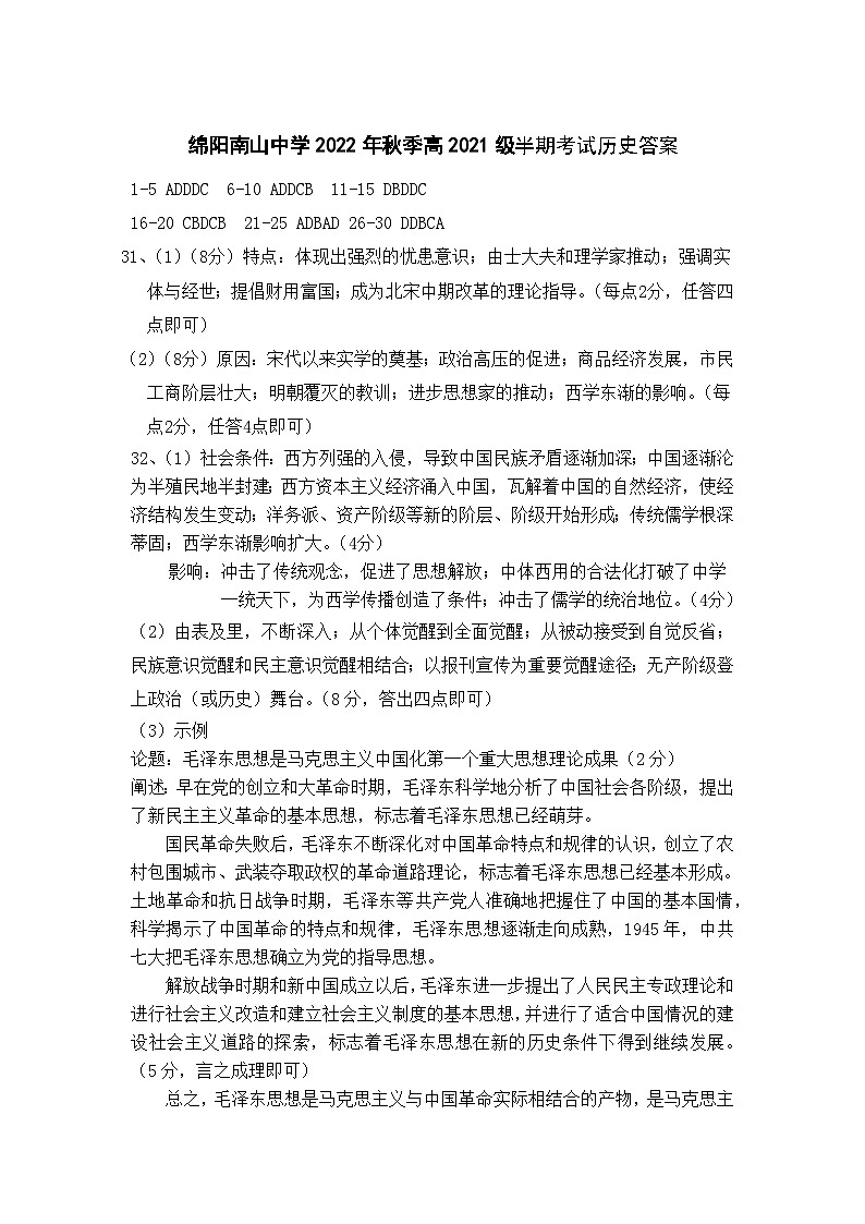 2023绵阳南山中学高二上学期期中考试历史PDF版含答案（可编辑）01
