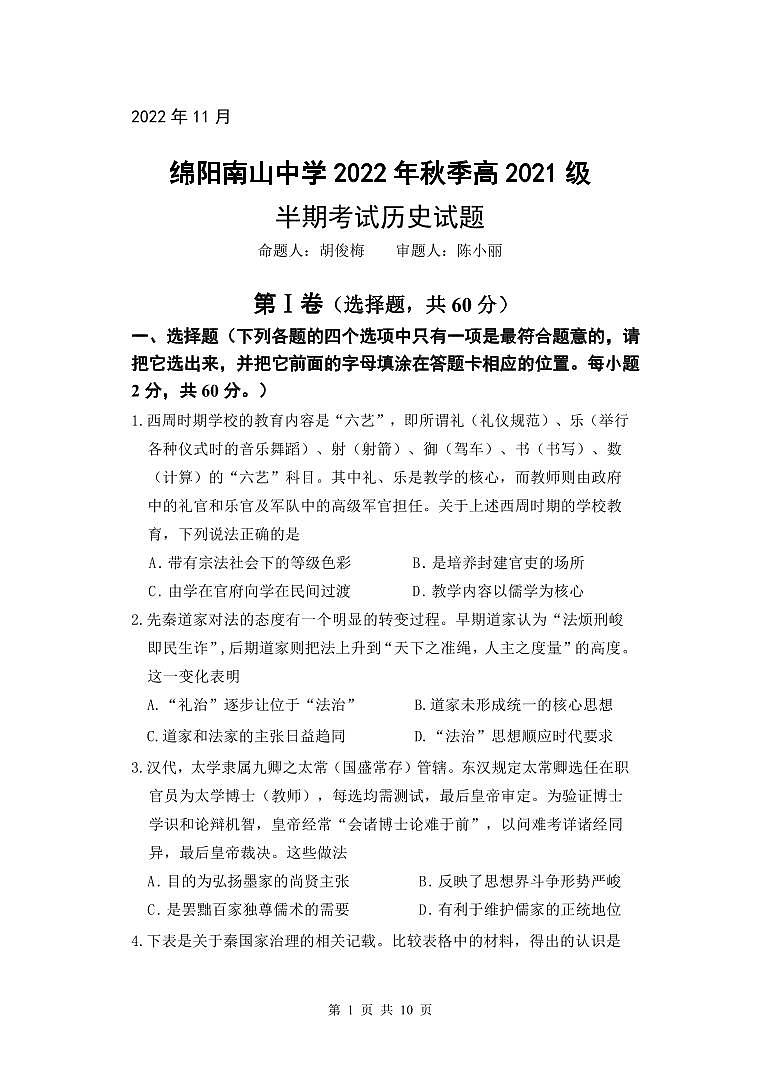 2023绵阳南山中学高二上学期期中考试历史PDF版含答案（可编辑）01