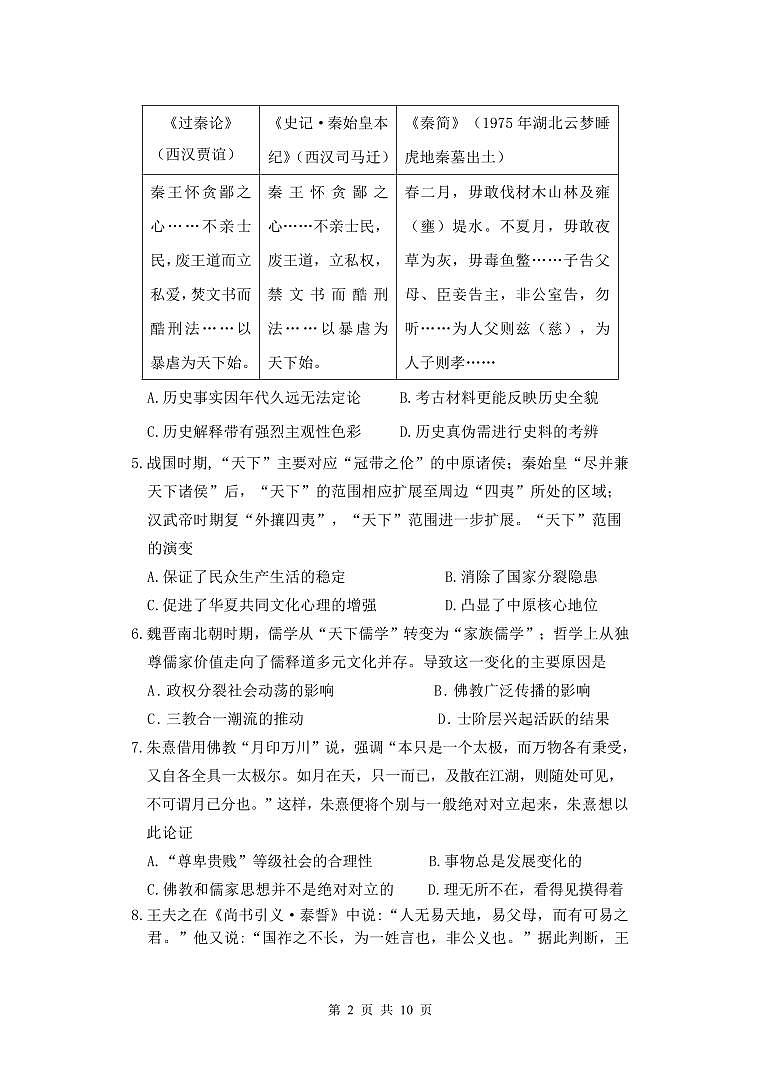 2023绵阳南山中学高二上学期期中考试历史PDF版含答案（可编辑）02