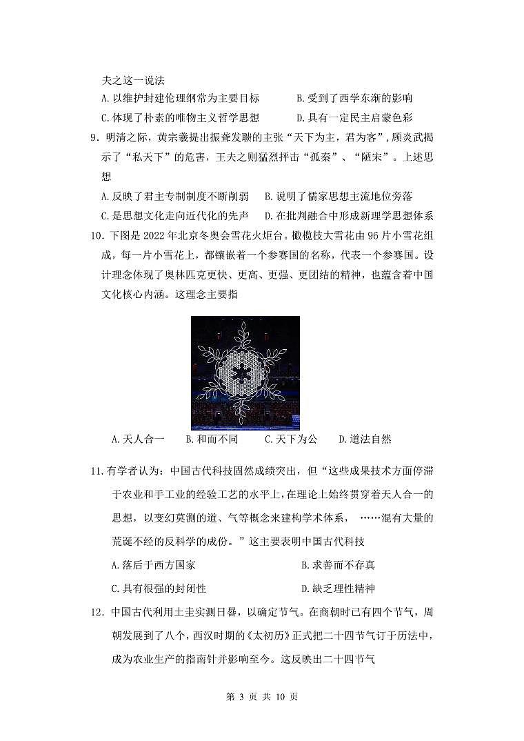 2023绵阳南山中学高二上学期期中考试历史PDF版含答案（可编辑）03