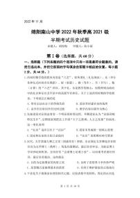 2023绵阳南山中学高二上学期期中考试历史PDF版含答案（可编辑）