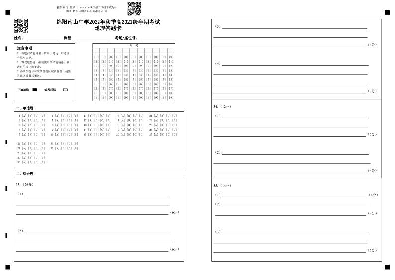 2023绵阳南山中学高二上学期期中考试历史PDF版含答案（可编辑）01