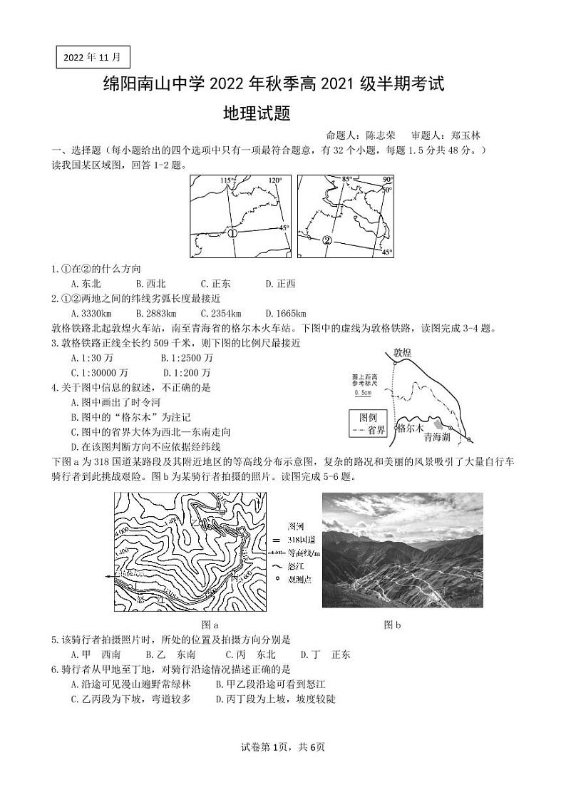 2023绵阳南山中学高二上学期期中考试历史PDF版含答案（可编辑）01