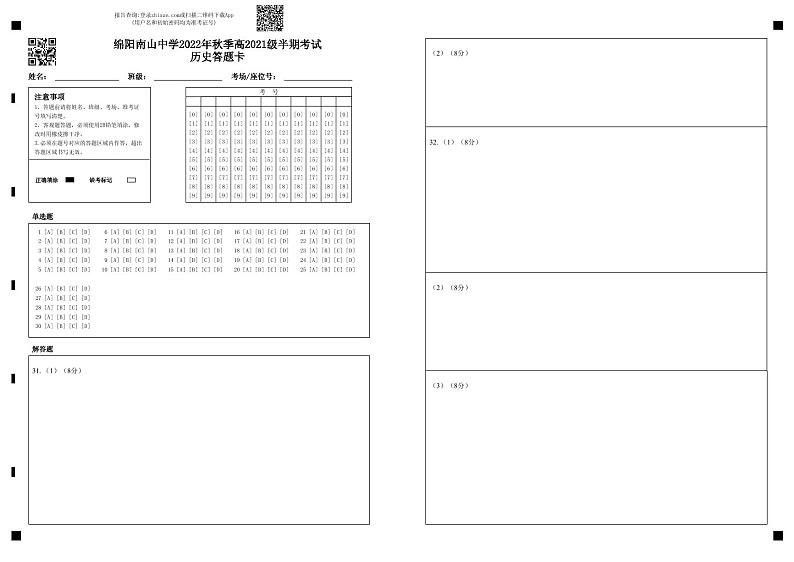 2023绵阳南山中学高二上学期期中考试历史PDF版含答案（可编辑）01