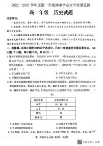 2023连云港高一上学期期中学业水平历史PDF版含答案