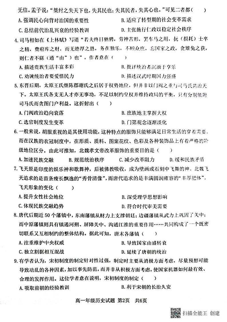 2023连云港高一上学期期中学业水平历史PDF版含答案 试卷02