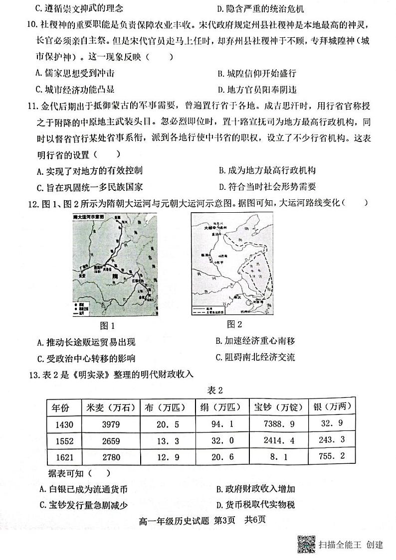 2023连云港高一上学期期中学业水平历史PDF版含答案 试卷03