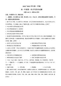 2023西安交通大学附中高一上学期第一次月考历史试题含解析