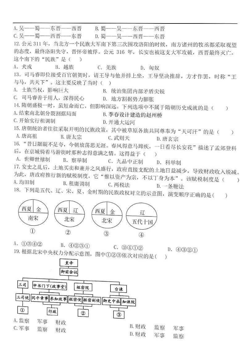 2023杭州“六县九校”联盟高一上学期期中联考试题历史PDF版含答案第3页