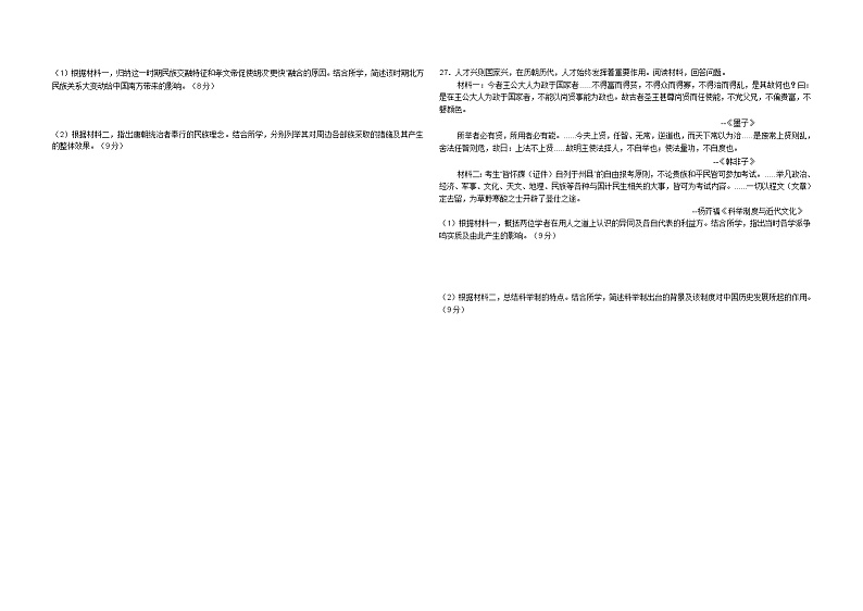 2023浙江省A9协作体高一上学期期中联考试题历史含答案03