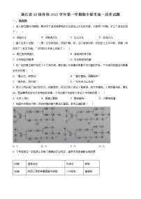 2023浙江省A9协作体高一上学期期中联考历史试题含解析