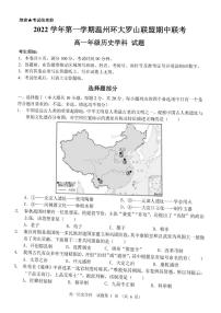 2023温州环大罗山联盟高一上学期期中考试历史PDF版含答案