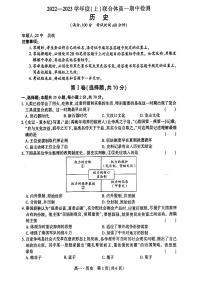 2023沈阳重点高中联合体高一上学期期中考试历史PDF版含解析