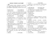 2022-2023学年高中历史统编版（2019）选择性必修一国家制度与社会治理检测题