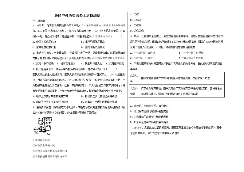 2022-2023学年高中历史统编版（2019）必修中外历史纲要上册综合练习2第1页