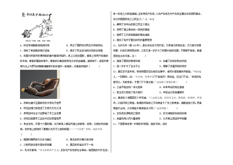 2022-2023学年高中历史统编版（2019）必修中外历史纲要上册综合练习2第2页