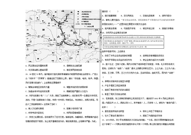 2022-2023学年高中历史统编版（2019）必修中外历史纲要上册综合练习2第3页