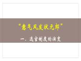 第7课 隋唐制度的变化与创新课件+教学设计---2022-2023学年高中历史统编版（2019）必修中外历史纲要上册