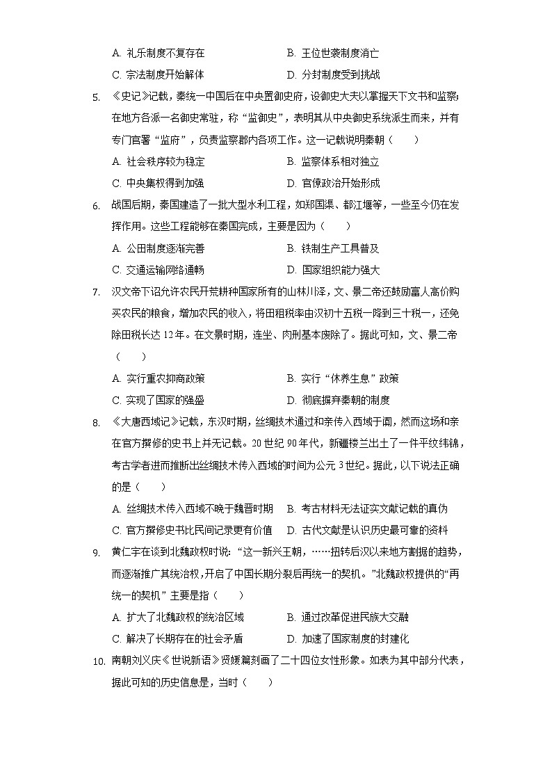广东省梅州市梅雁中学2022-2023学年高一上学期期中考试历史试卷第2页