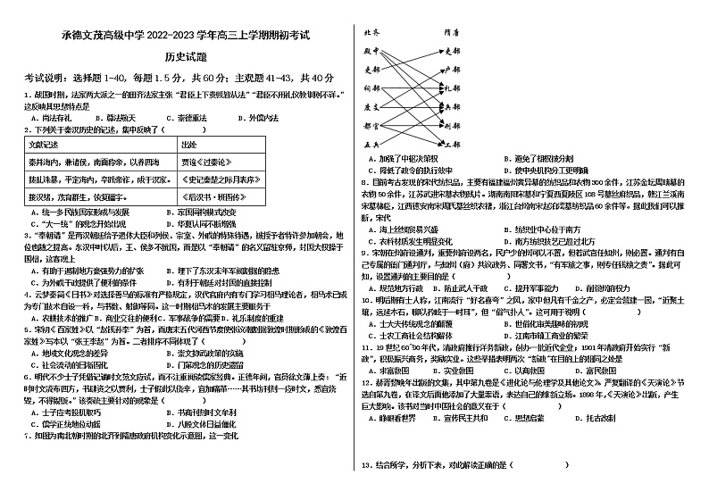 河北承德文茂高级中学2022-2023学年高三上学期开学考试历史试题第1页