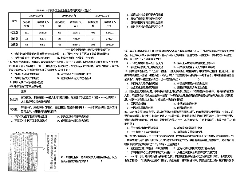 河北承德文茂高级中学2022-2023学年高三上学期开学考试历史试题第2页
