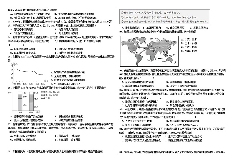 河北承德文茂高级中学2022-2023学年高三上学期开学考试历史试题第3页