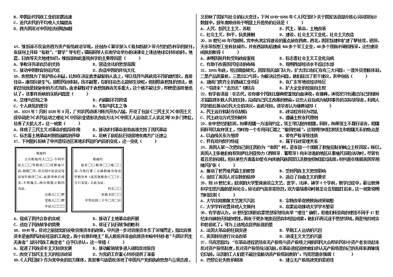 河北省承德文茂高级中学2022-2023学年高三年级上学期第六次周测（11.6）历史试题第2页
